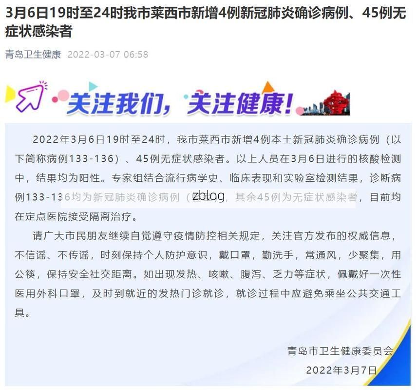 莱西新增1例无症状感染者 莱西市疫情防控最新通报