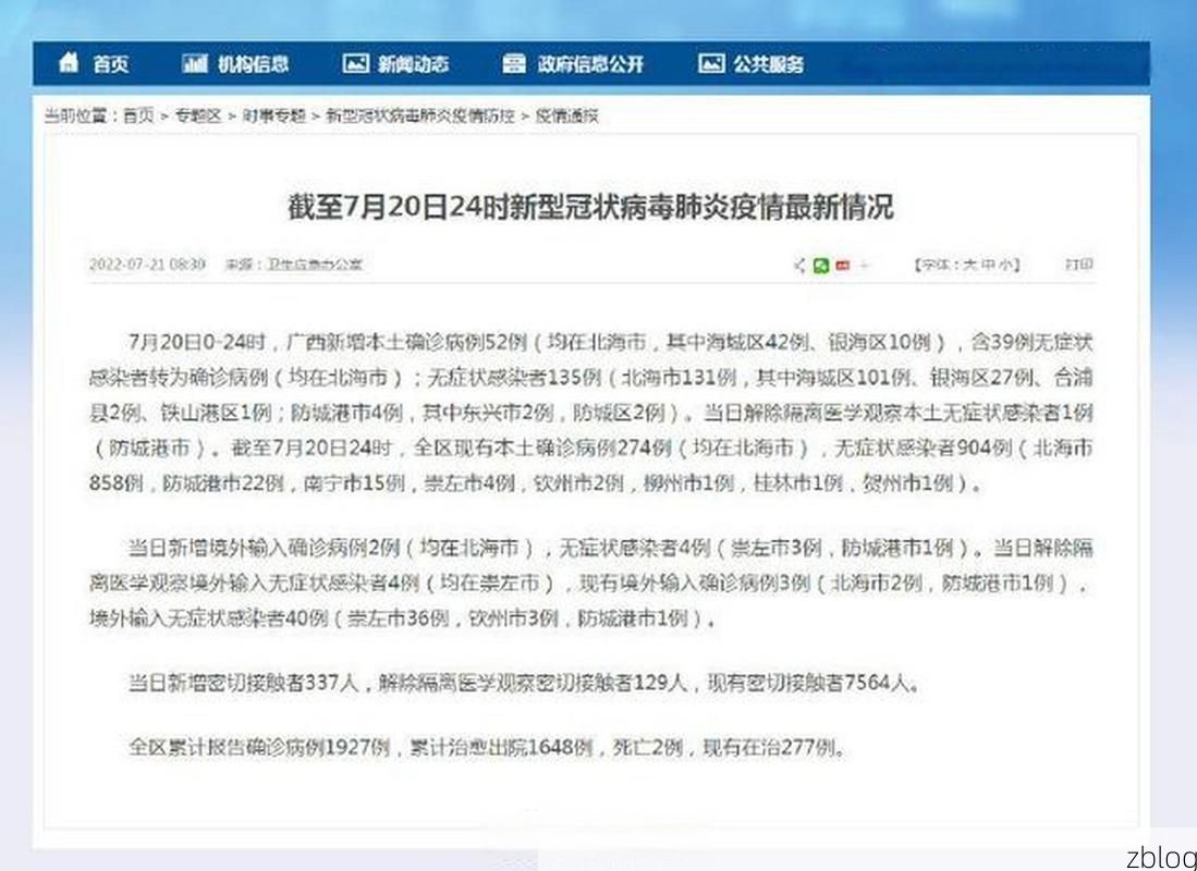 31省新增本土12例(31省新增本土0例),北海疫情引关注