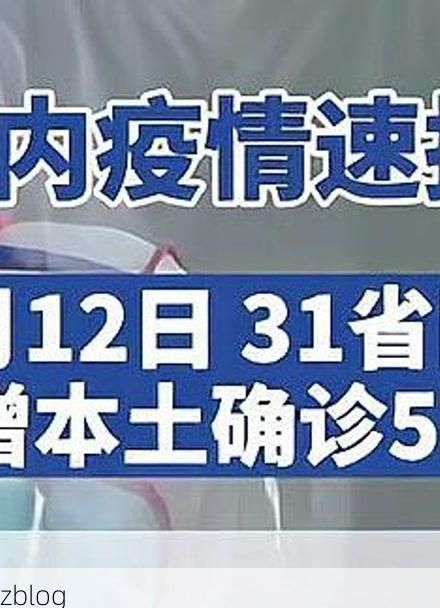 31省新增本土12例(31省新增本土8例),鹿城区疫情引关注