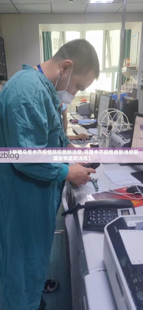 乌鲁木齐疫情：内陆枢纽城市如何应对防控压力