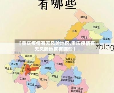 31省新增本土8例，重庆疫情最新消息