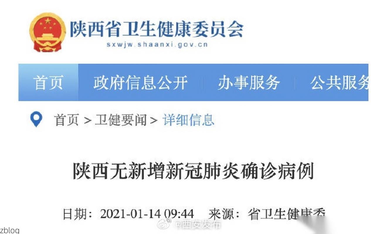 2022年1月5日陕西新增确诊病例情况