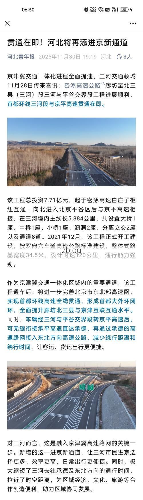 霸州：京畿交通枢纽下的疫情阻击战_74853