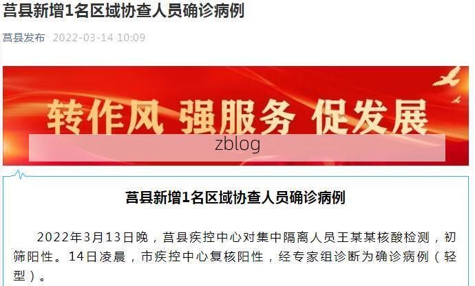 2022年7月10日莒县新增确诊病例情况
