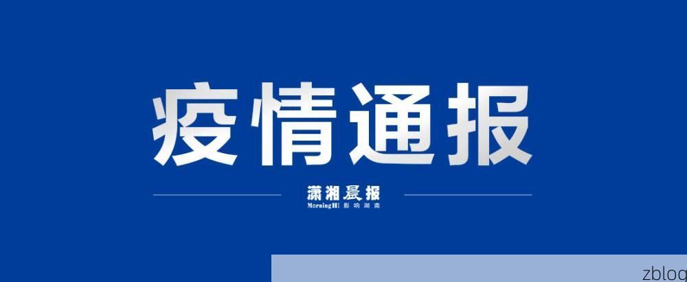 【本地确诊+2,雁峰区通报新增病例情况】