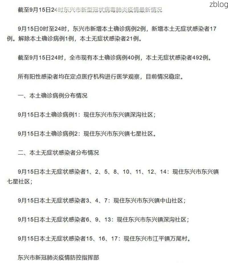2022年9月11日内江市东兴区新增确诊病例情况