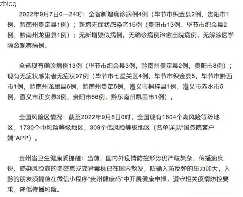 桐梓县新增1例无症状感染者  桐梓县疫情防控最新通报