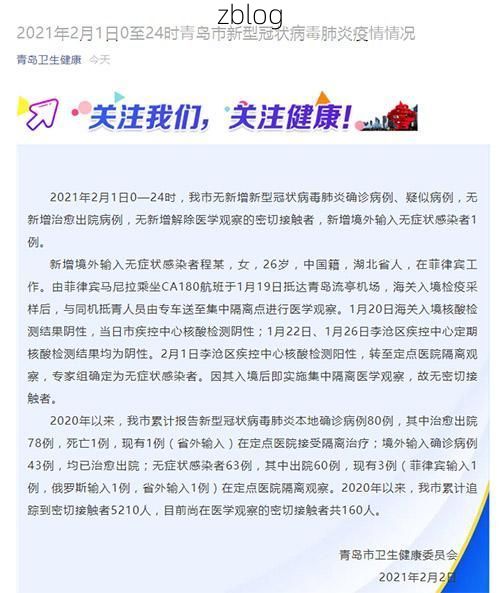 青岛新增1例本土无症状感染者  青岛疫情防控最新通报_57211