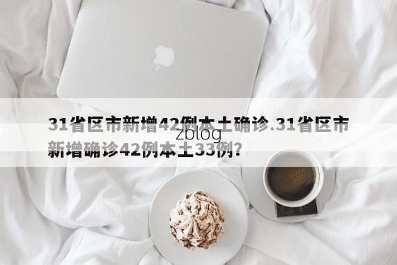 31省区市新增12例本土确诊, 巴马瑶族自治县疫情最新消息_51355