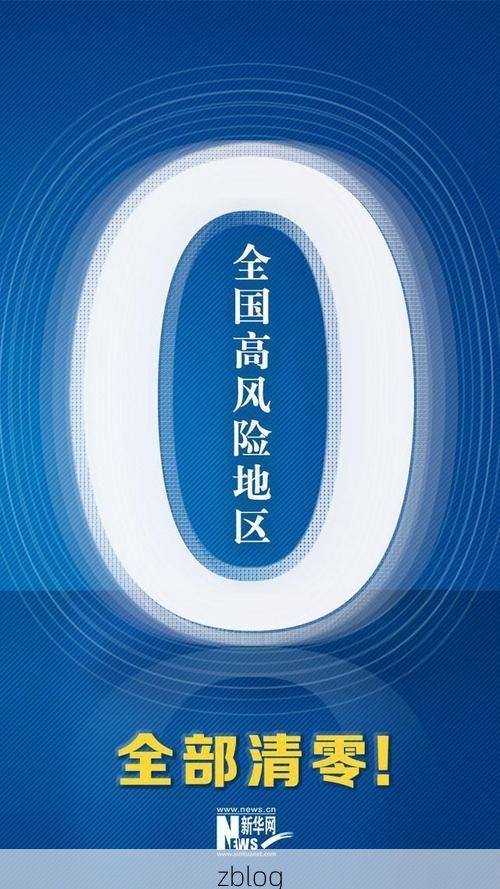 华宁：滇中绿谷的零感染防线与潜在风险