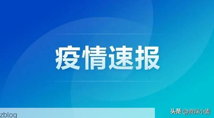 31省新增本土12例(31省新增本土9例)，延津县疫情引关注_78367
