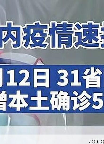 31省新增本土12例(31省新增本土9例)，三亚疫情引关注_27258