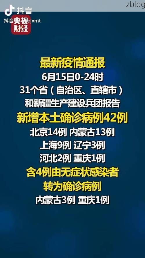 31省新增本土12例(31省新增确诊38例)，上蔡疫情引关注