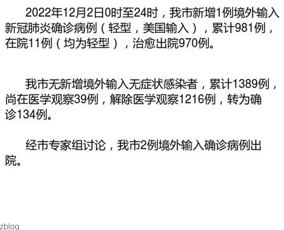 2022年1月12日天津新增确诊病例情况