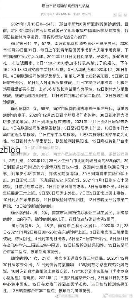 2022年3月5日河北任县新增确诊病例情况_40082