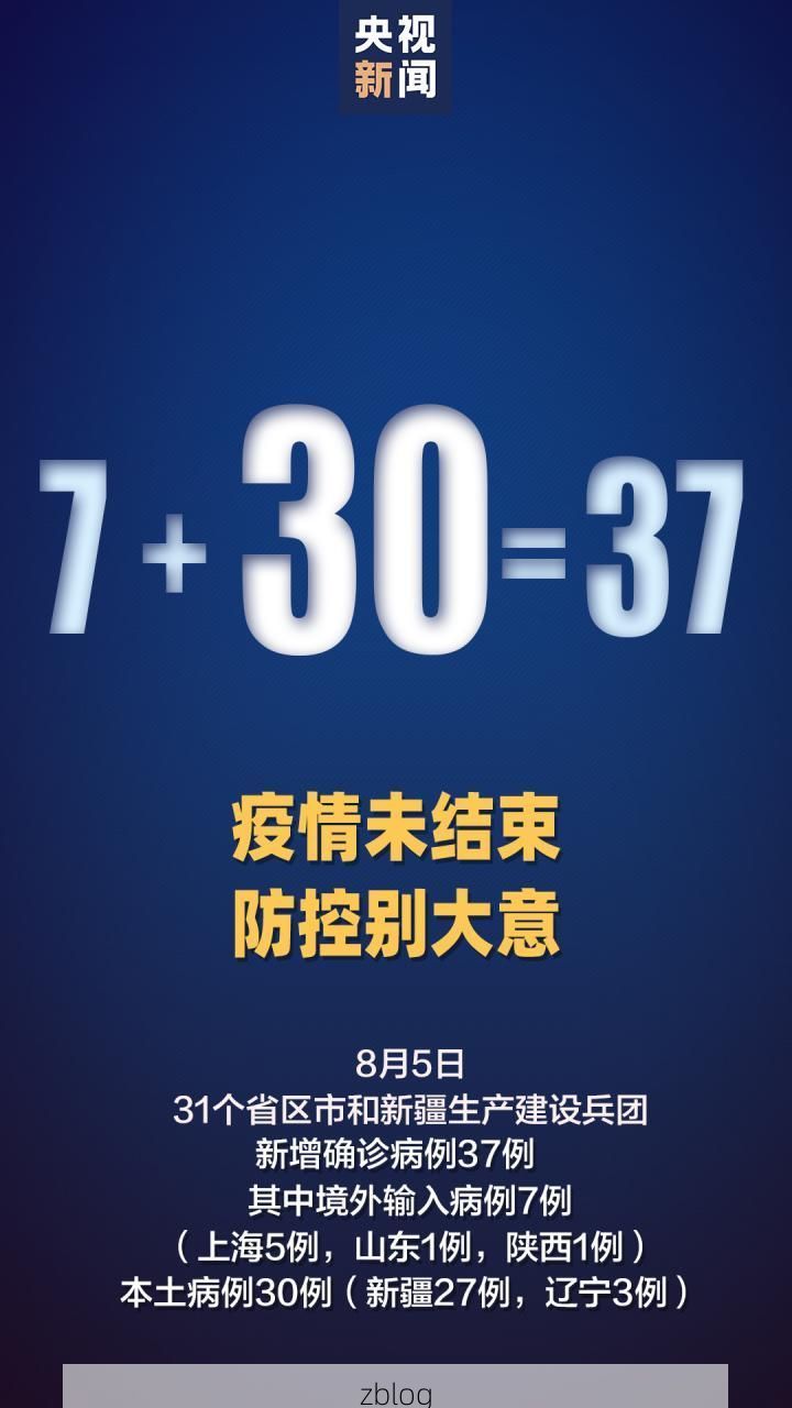 31省区市新增37例本土确诊，岚山区疫情最新消息_73252