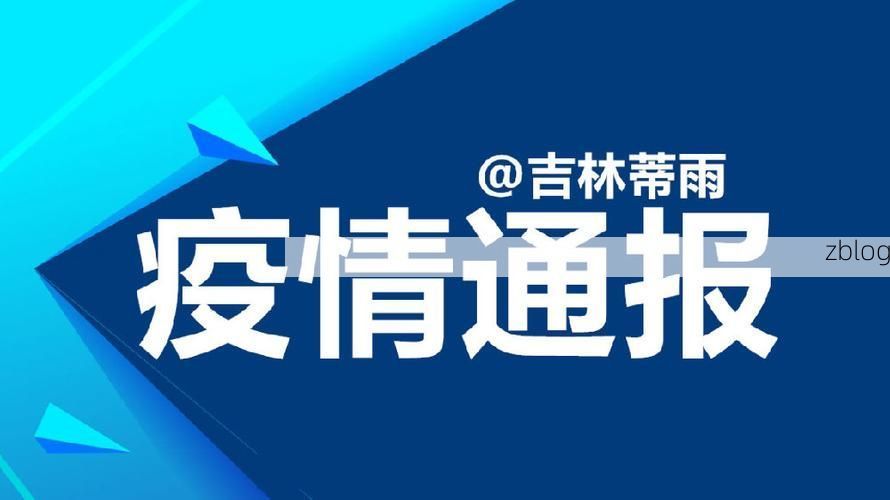 化德县新增1例无症状感染者  化德县疫情防控最新通报_13335