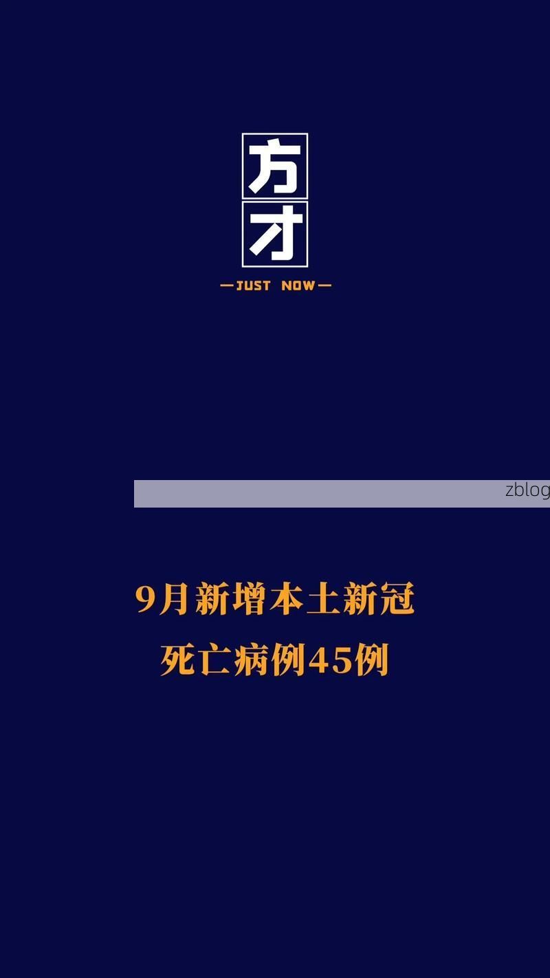 31省新增本土12例(31省新增本土9例)，澄江疫情再起波澜