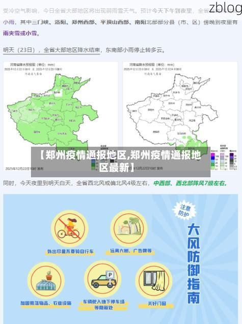 【郑州市市辖区新增1例无症状感染者  郑州市市辖区疫情防控最新通报_63756】