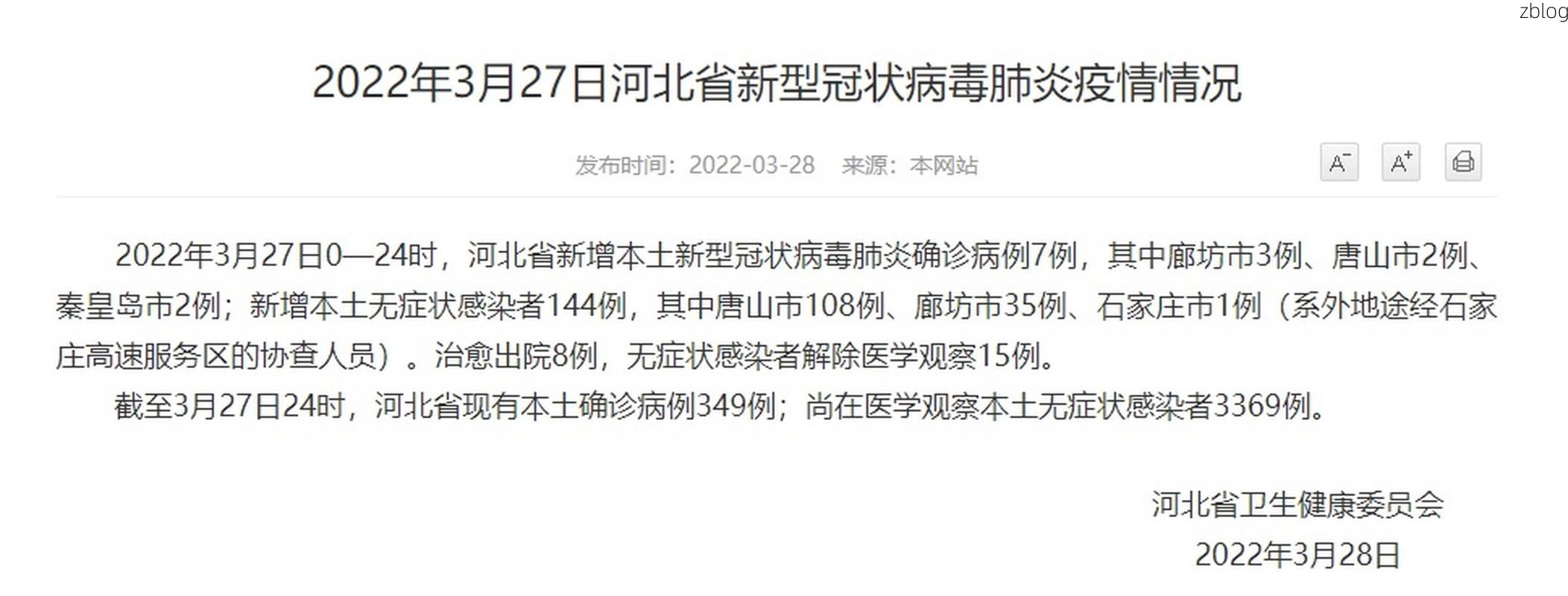 2022年11月3日河北定兴县新增确诊病例情况