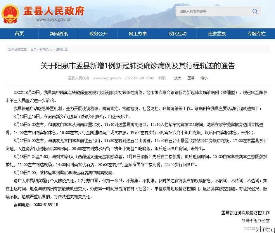 2022年11月15日阳泉市新增确诊病例情况