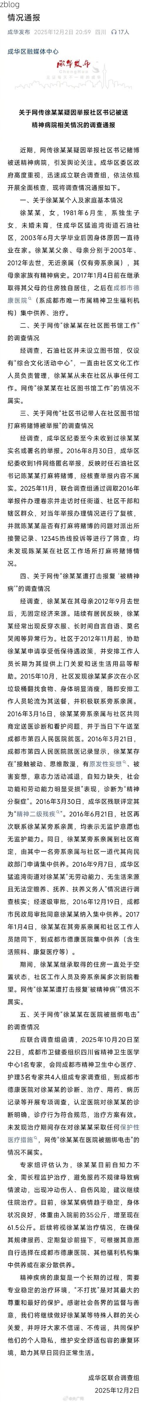 本地确诊+1，徐闻通报新增病例情况_62312