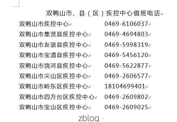 31省新增本土12例(31省新增本土8例)，双鸭山疫情引关注