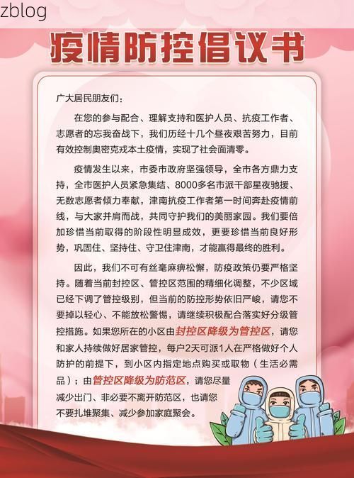 郫县豆瓣香中的疫情阻击战：城乡结合部的防控样本_43585