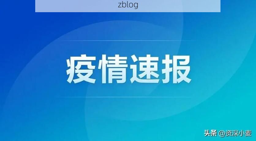 31省新增本土12例(31省新增本土8例)，屏南疫情引关注