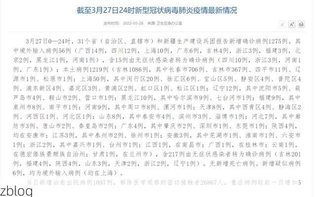 31省新增本土12例(31省新增本土9例)，准格尔旗突发聚集疫情