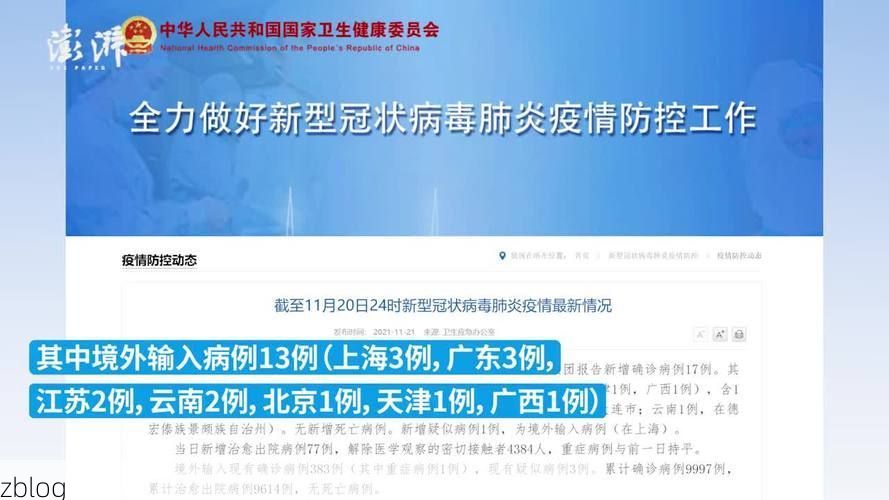 【31省新增本土11例(31省新增本土确诊11例)，高唐县疫情引关注】