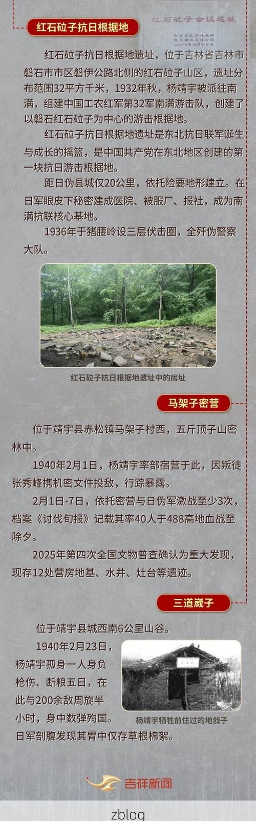 【白山腹地的坚守：靖宇县零感染背后的地理屏障与全民防线】