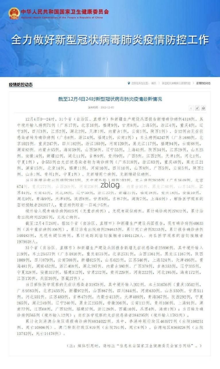 31省新增本土8例(31省新增本土12例)，龙门疫情再引关注