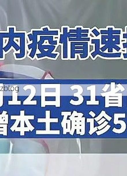 31省区市新增12例本土确诊, 盘锦疫情最新消息_63268