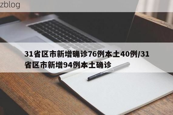 31省区市新增12例本土确诊, 秦皇岛疫情最新消息_5067
