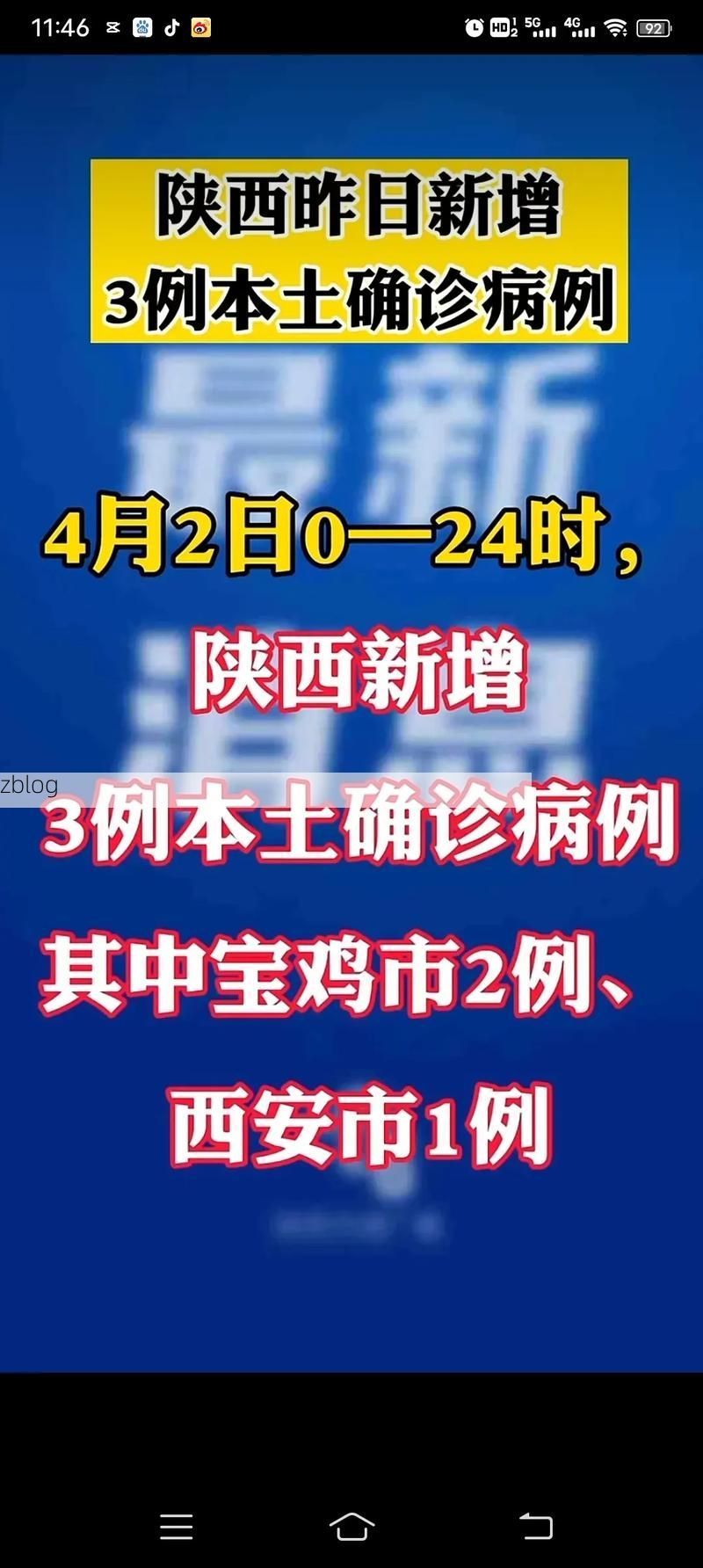 31省区市新增12例本土确诊, 宝鸡疫情最新消息