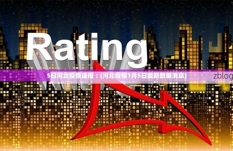 31省区市新增13例本土确诊，望奎疫情最新消息