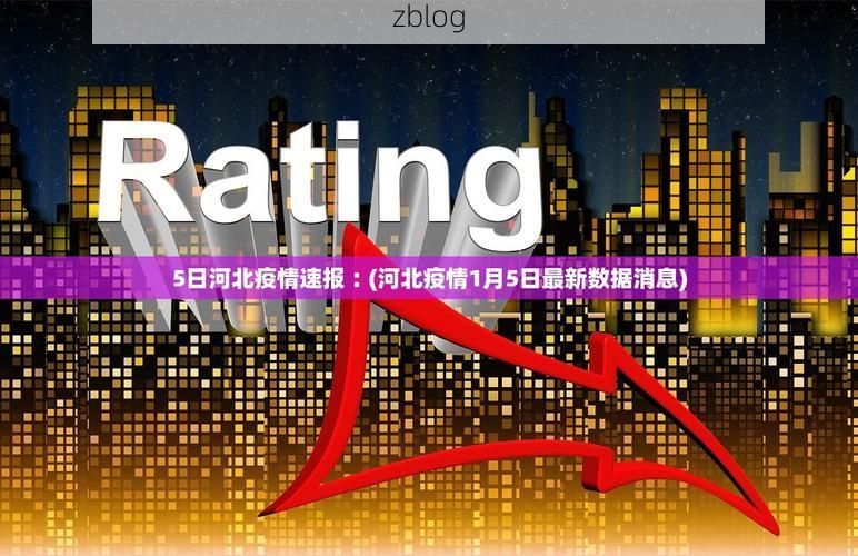 31省新增本土12例(31省新增确诊38例)_53804