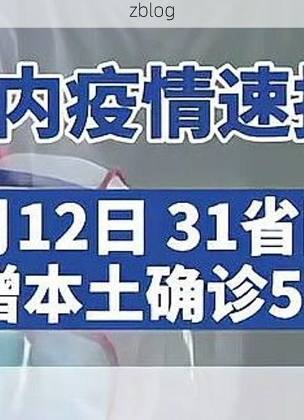 31省新增本土8例(31省新增本土确诊9例)，通城疫情再起波澜！