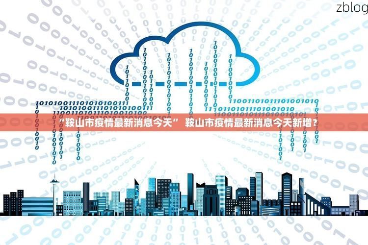 31省新增本土9例(31省新增本土13例)，肥城疫情引关注