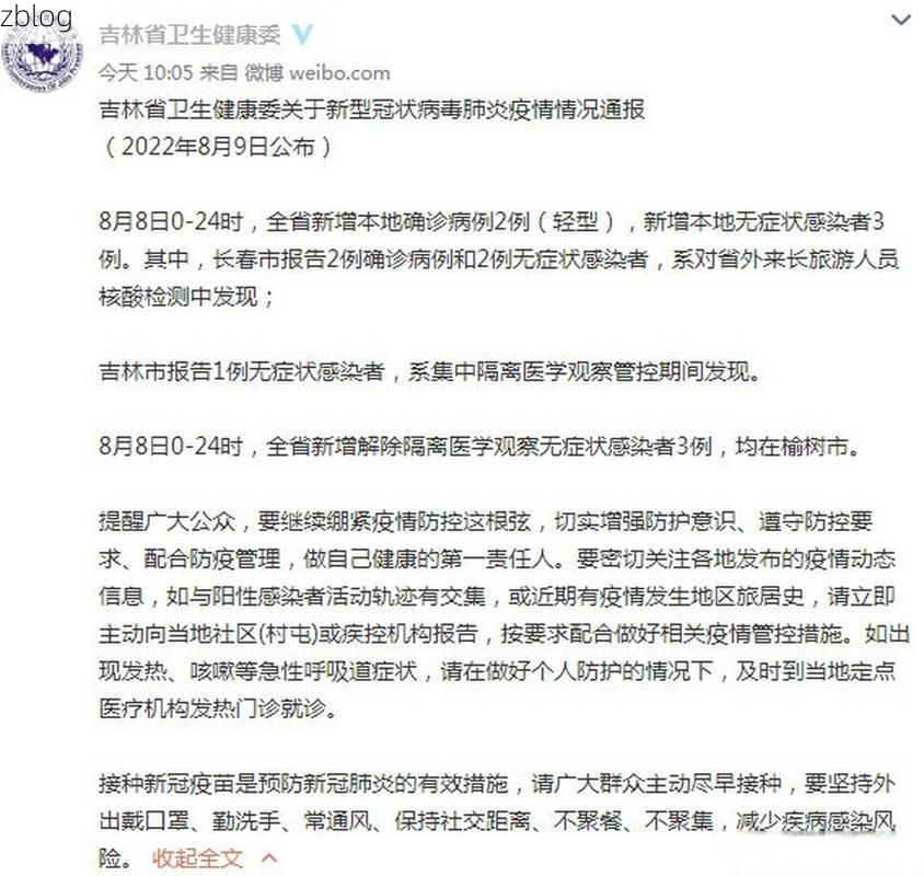 本地确诊+4，榆树市通报新增病例情况