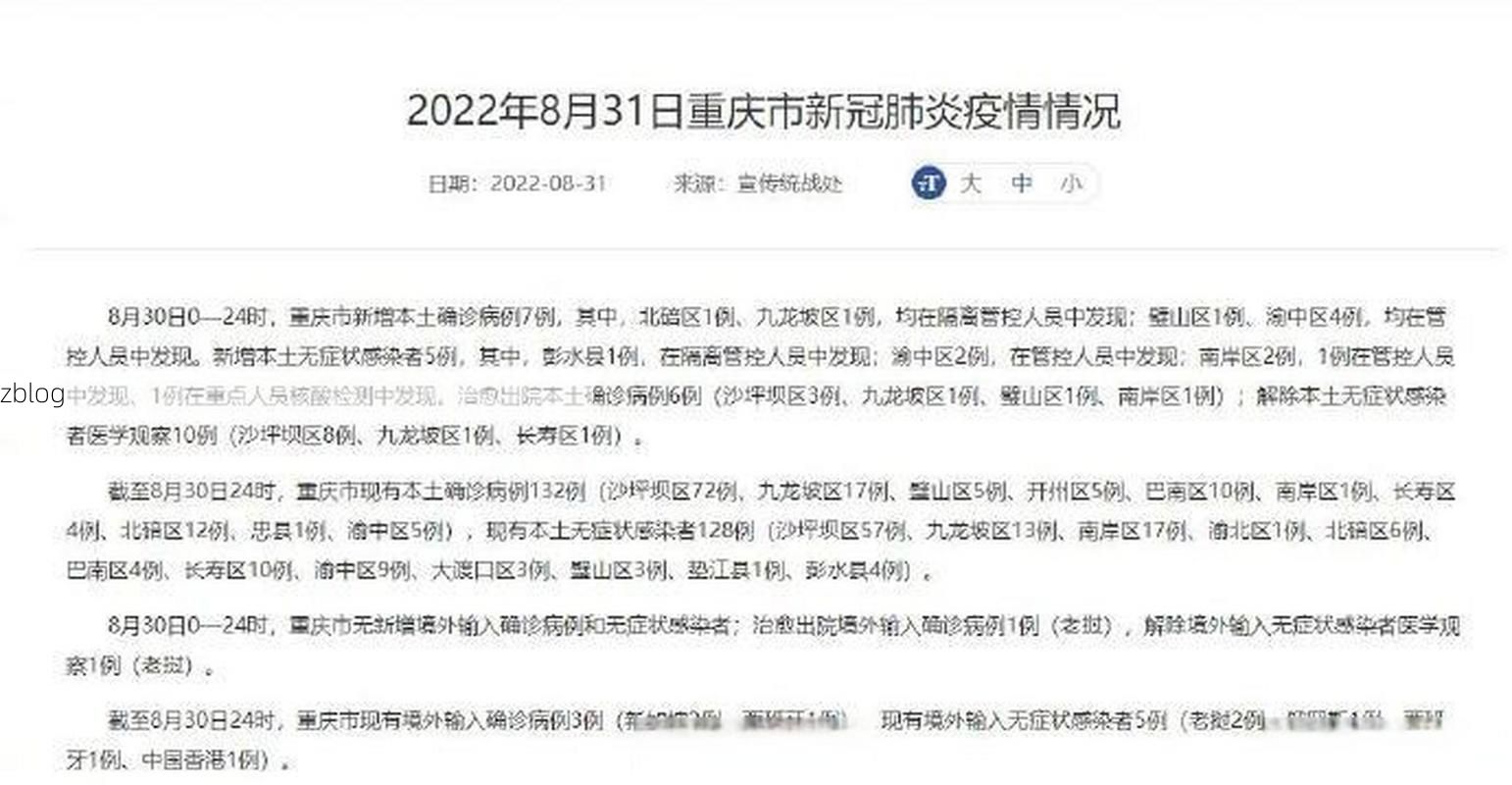 31省新增本土12例(31省新增本土8例)，彭泽县疫情引关注
